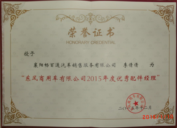 2015年優(yōu)秀配件經理-李倩倩